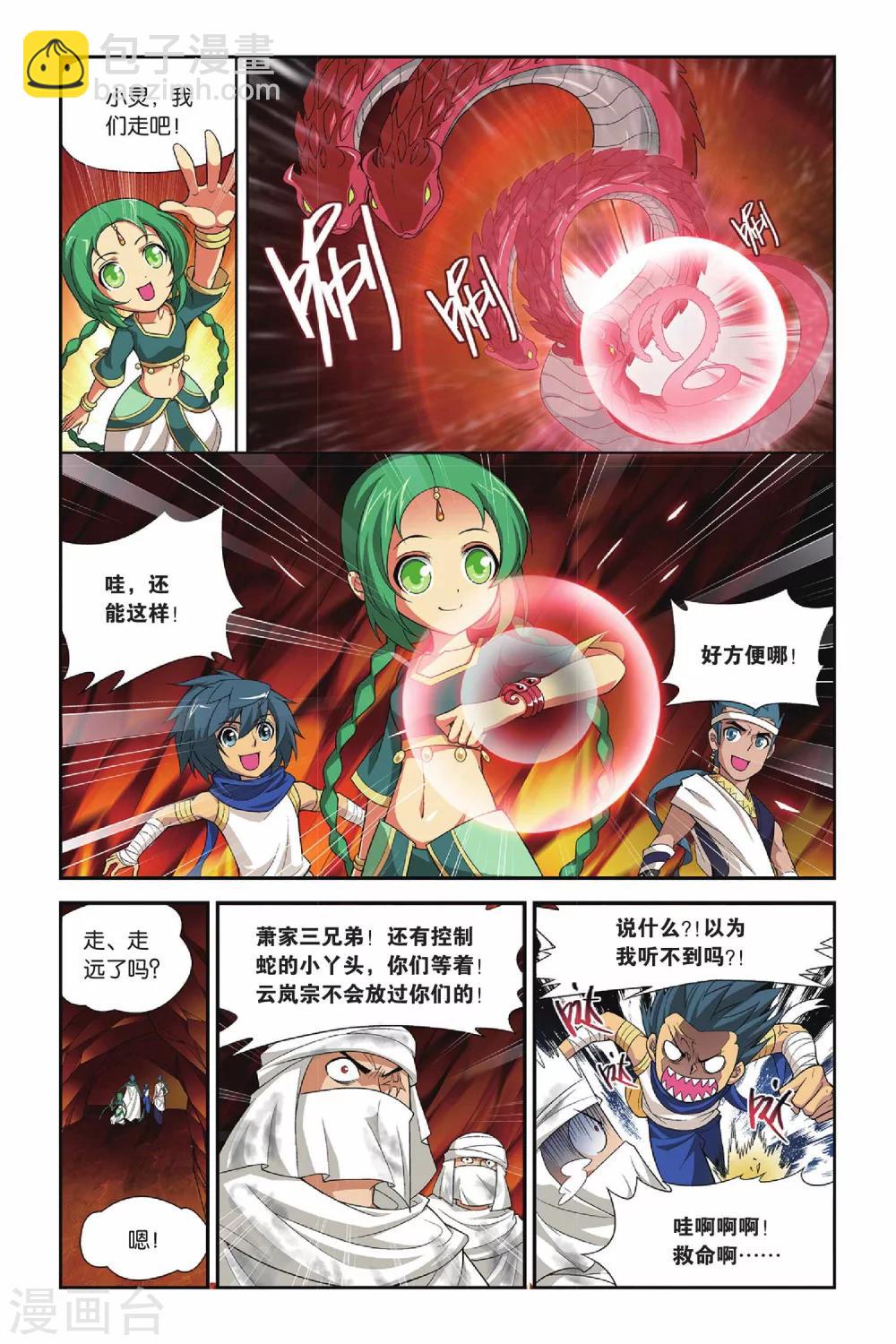 🍼斗破苍穹(旧) 第132话 青莲地心火（下） 第5页