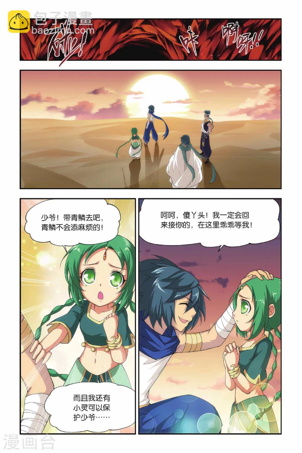 🍼斗破苍穹(旧) 第132话 青莲地心火（下） 第6页