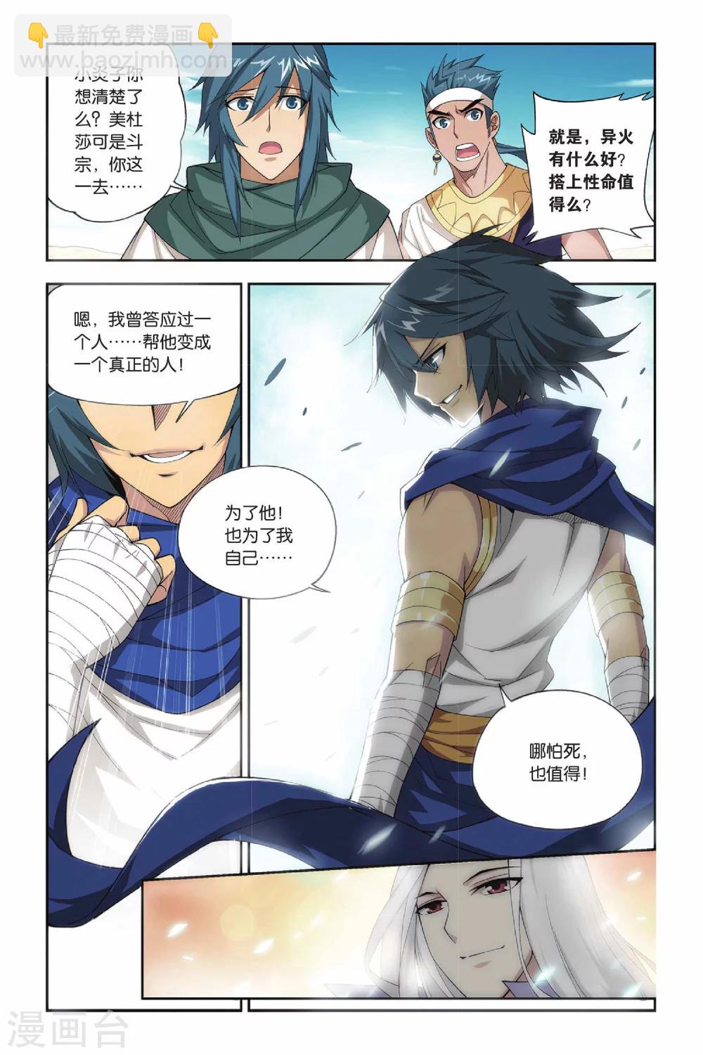 🍼斗破苍穹(旧) 第132话 青莲地心火（下） 第7页