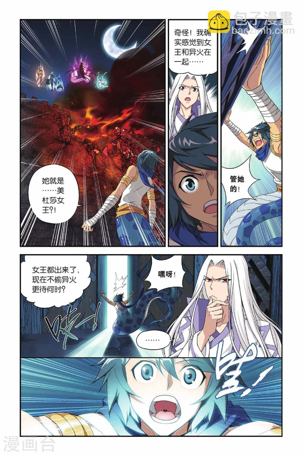 🍼斗破苍穹(旧) 第140话 美杜莎女王（中） 第2页