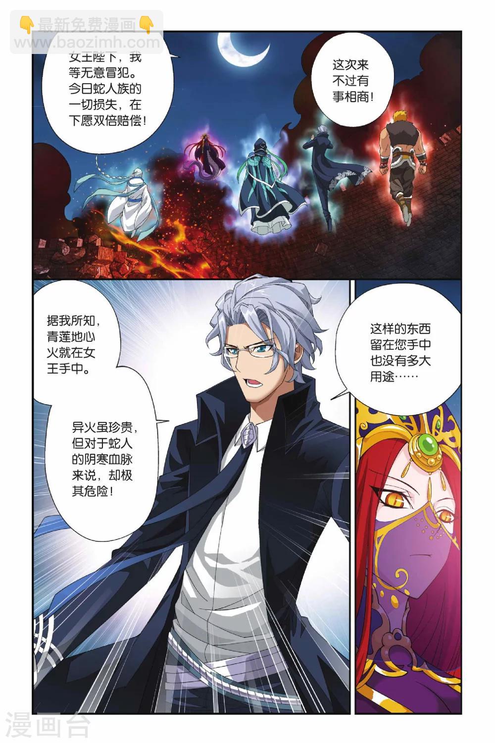🍼斗破苍穹(旧) 第140话 美杜莎女王（中） 第4页