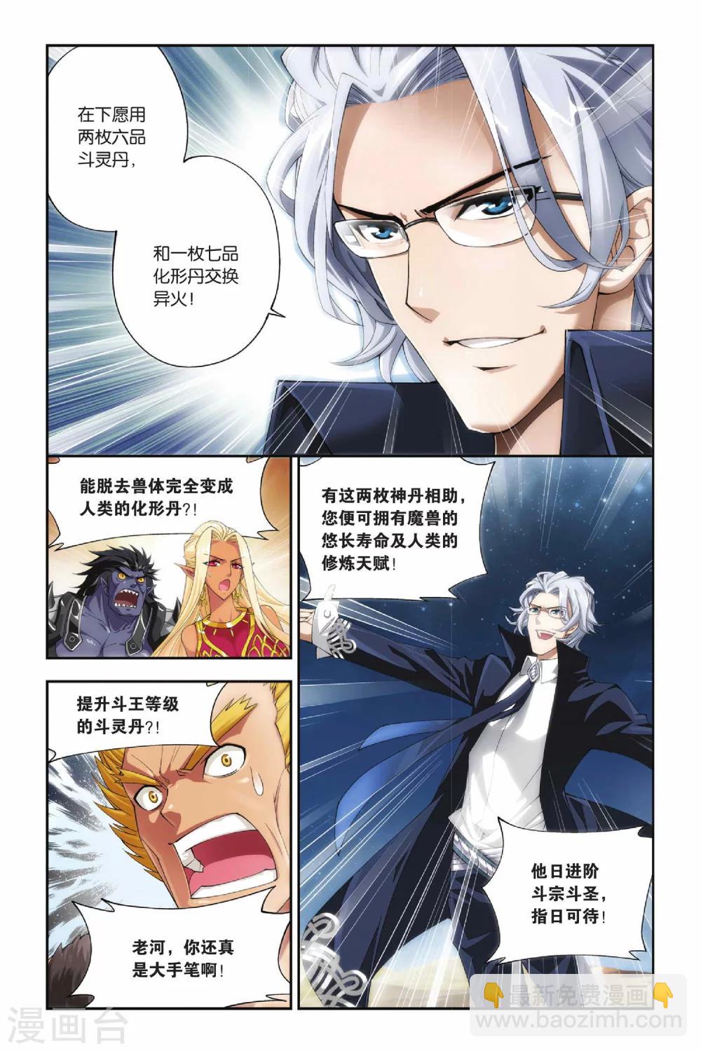 🍼斗破苍穹(旧) 第140话 美杜莎女王（中） 第5页