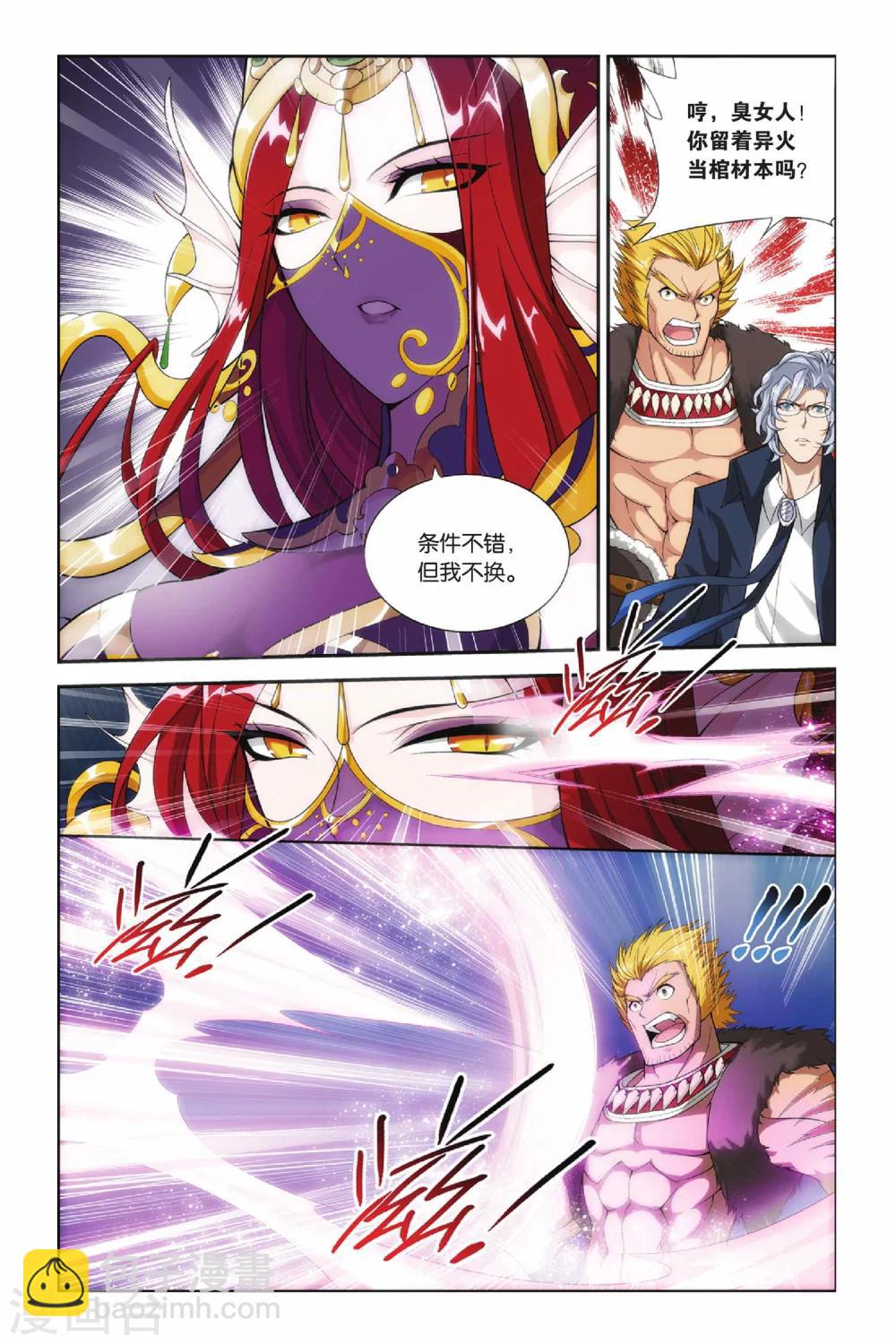 🍼斗破苍穹(旧) 第140话 美杜莎女王（中） 第6页