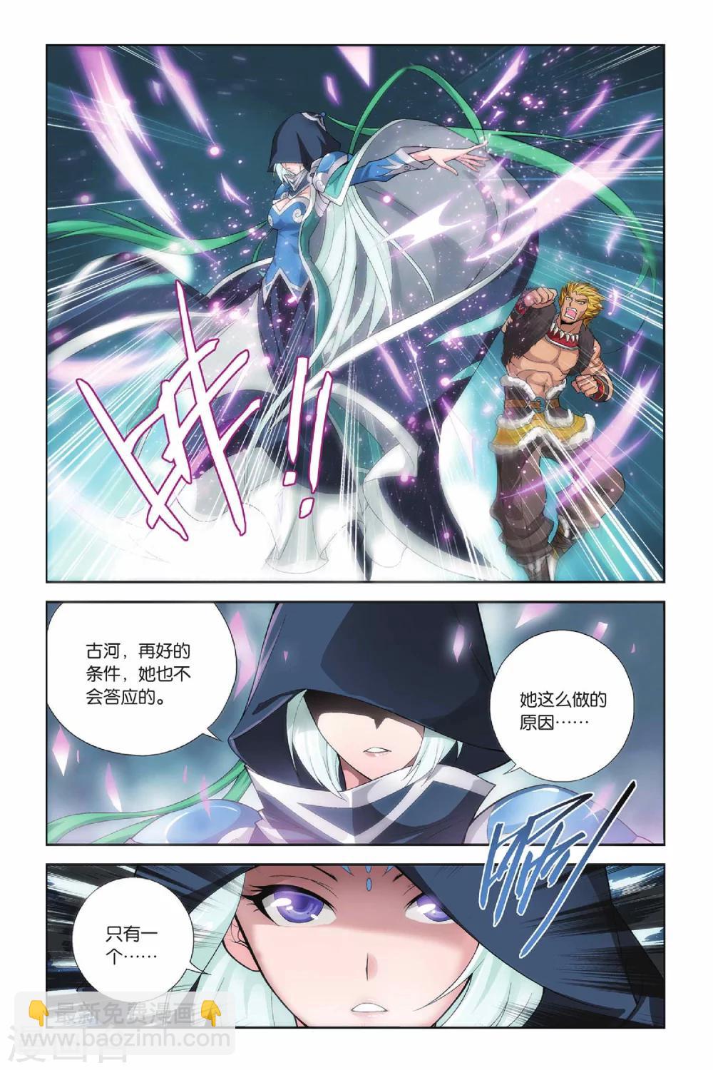 🍼斗破苍穹(旧) 第140话 美杜莎女王（中） 第7页