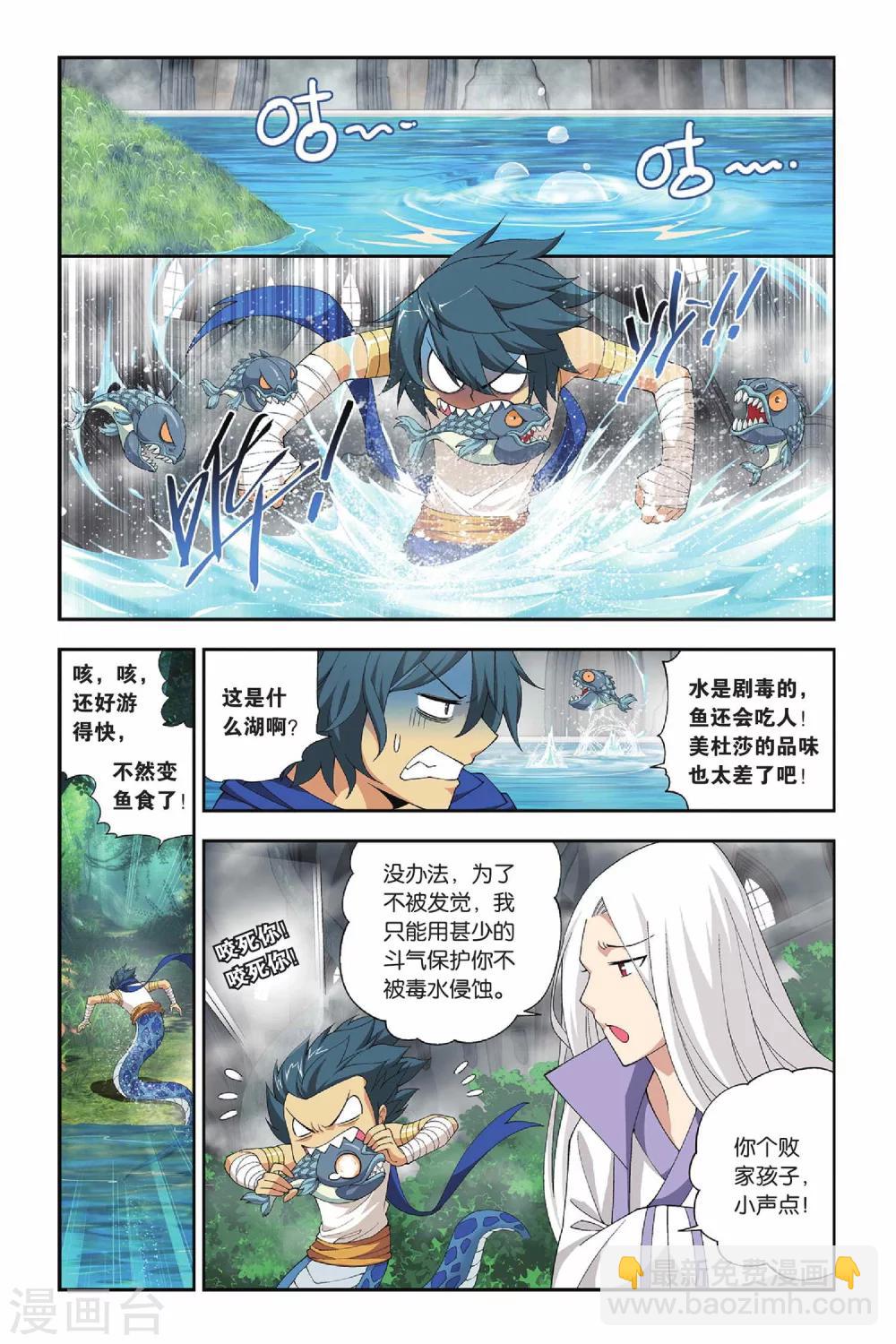 🍼斗破苍穹(旧) 第140话 美杜莎女王（中） 第8页