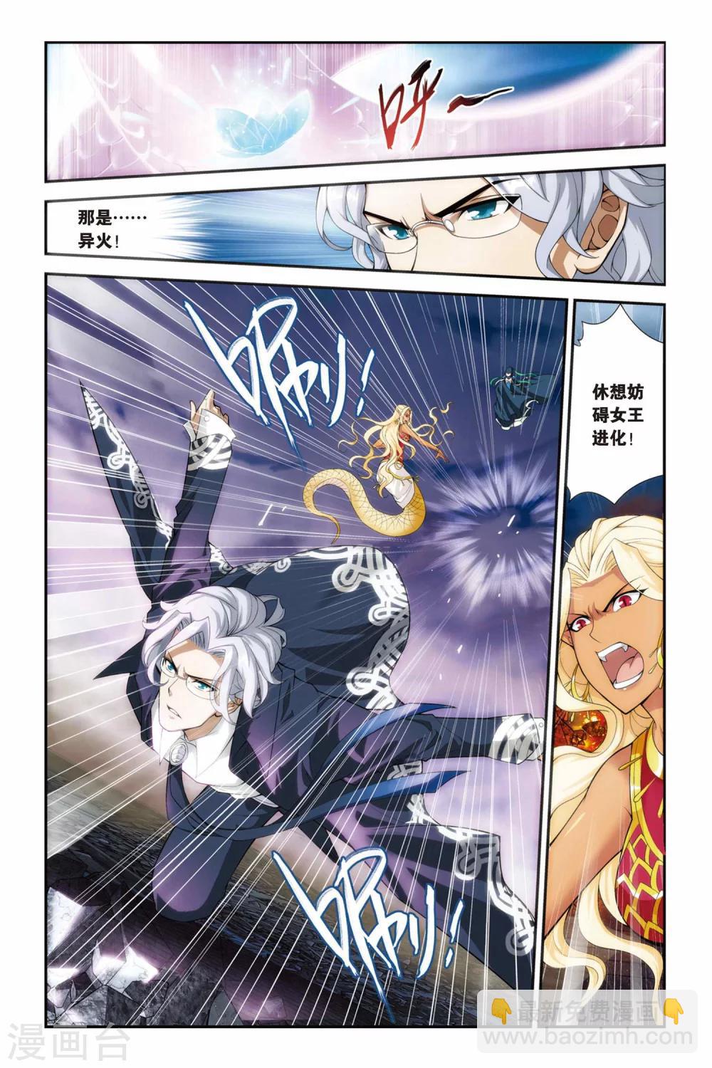 🍼斗破苍穹(旧) 第142话 进化（上） 第8页