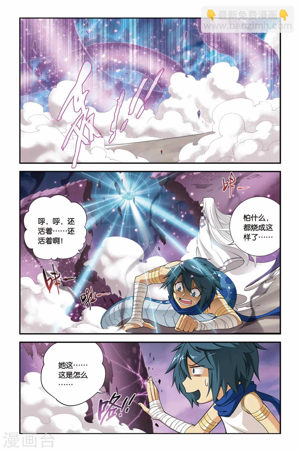 🍼斗破苍穹(旧) 第144话 进化（下） 第2页
