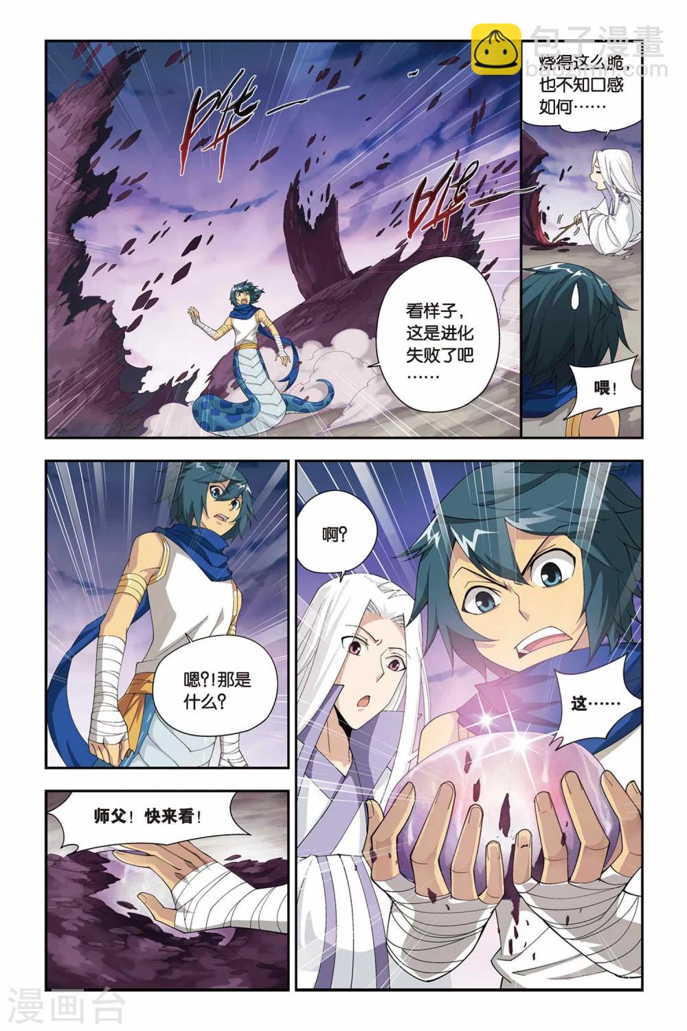 🍼斗破苍穹(旧) 第144话 进化（下） 第3页