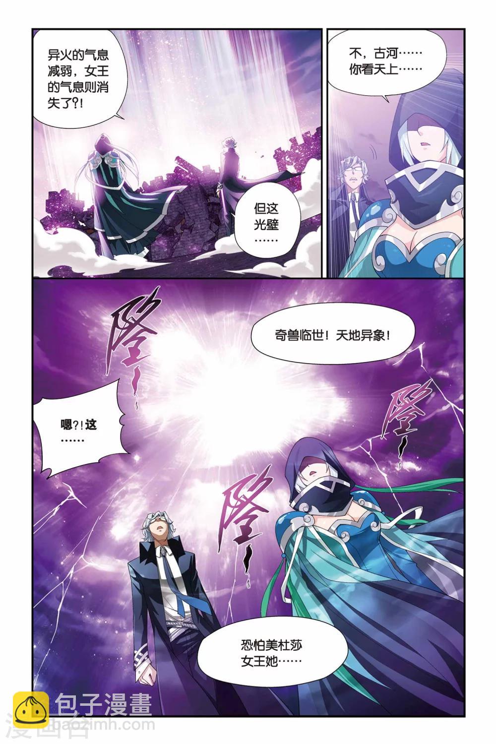 🍼斗破苍穹(旧) 第144话 进化（下） 第4页
