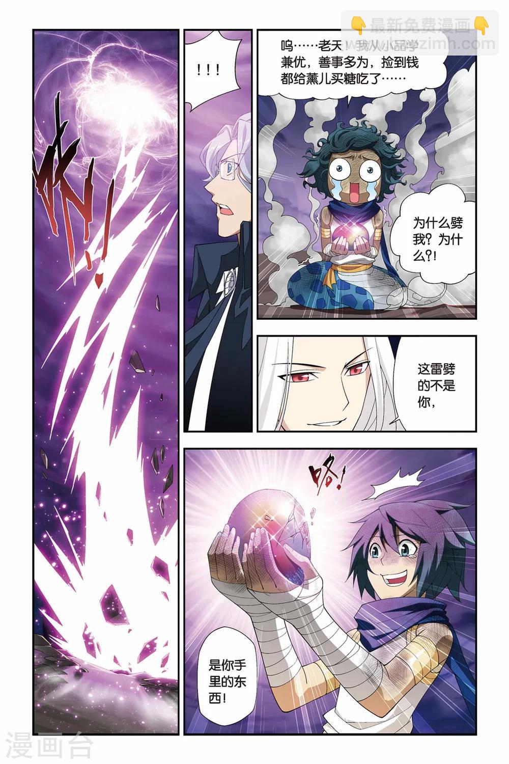 🍼斗破苍穹(旧) 第144话 进化（下） 第5页