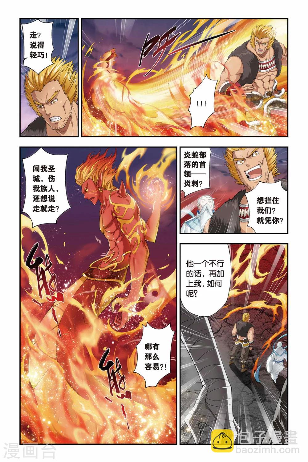 🍼斗破苍穹(旧) 第144话 进化（下） 第7页