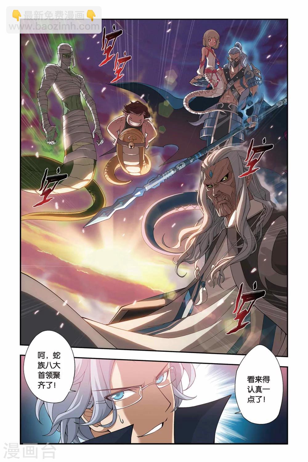 🍼斗破苍穹(旧) 第144话 进化（下） 第8页