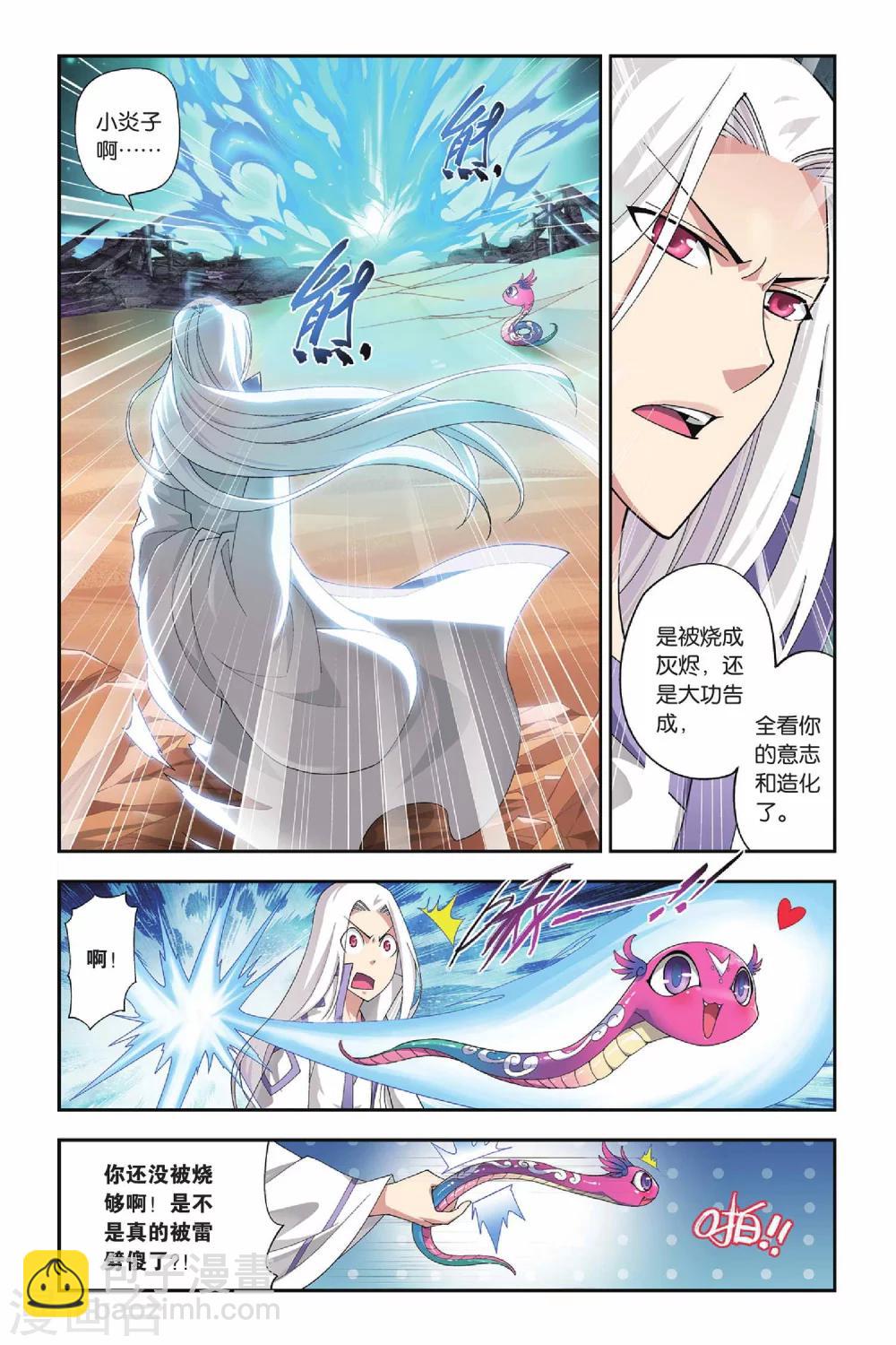 🍼斗破苍穹(旧) 第148话 异火狂暴（上） 第4页