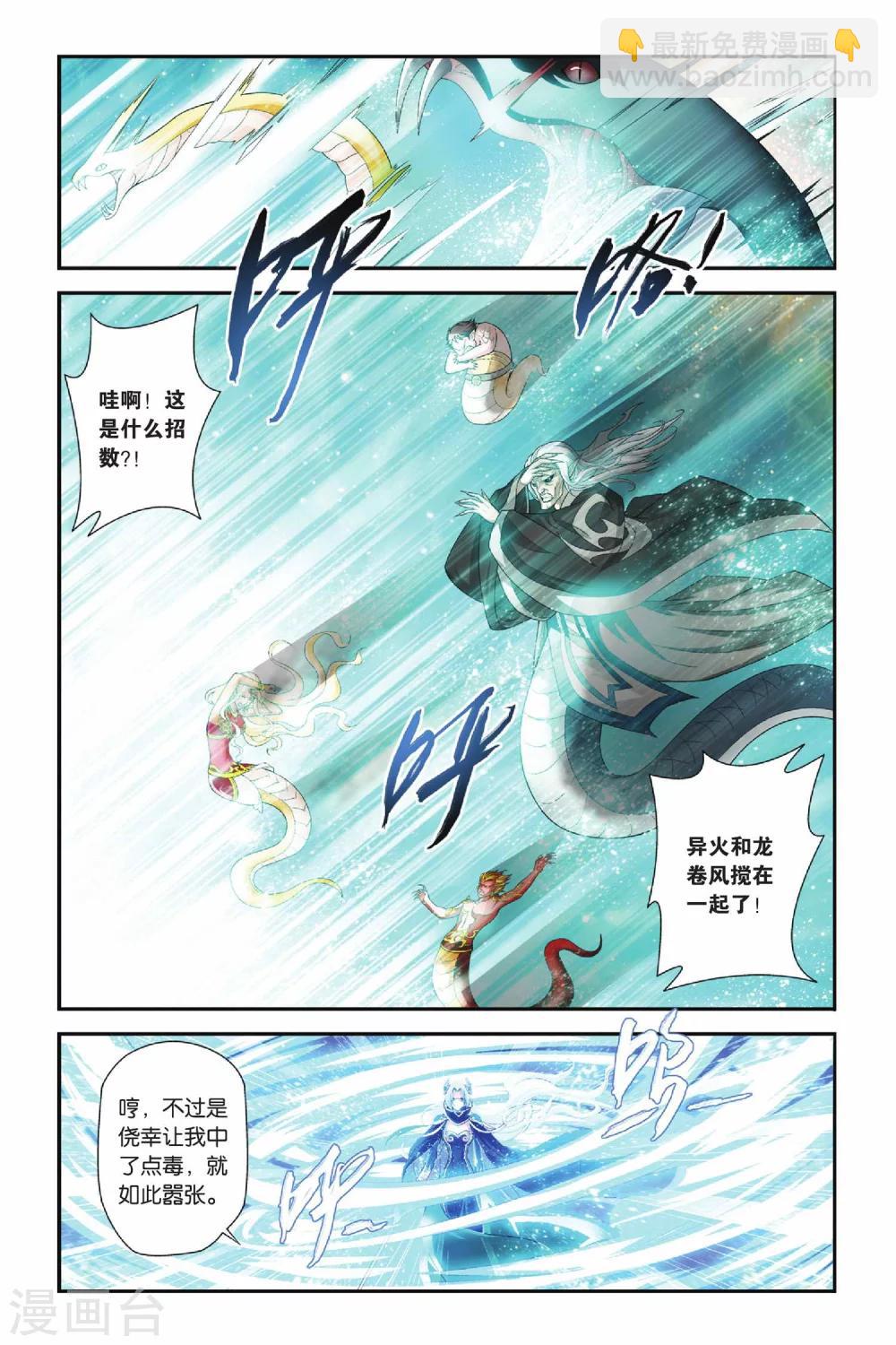 🍼斗破苍穹(旧) 第148话 异火狂暴（上） 第8页