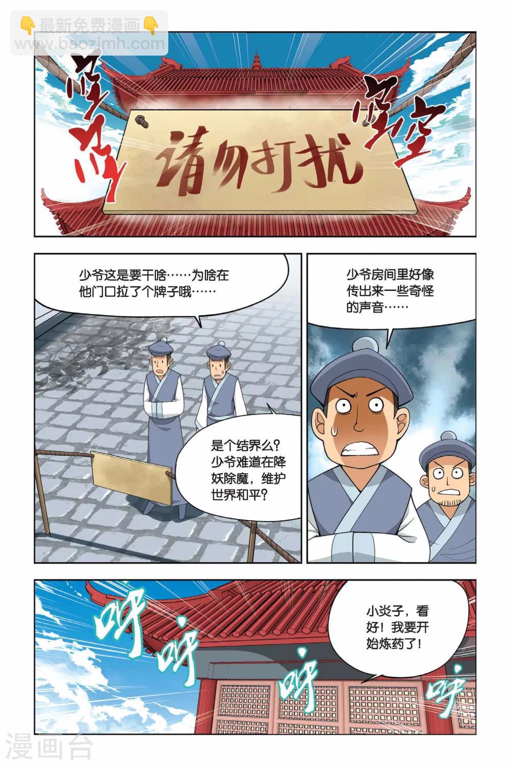 🍼斗破苍穹(旧) 第16话 筑基灵液（上） 第2页