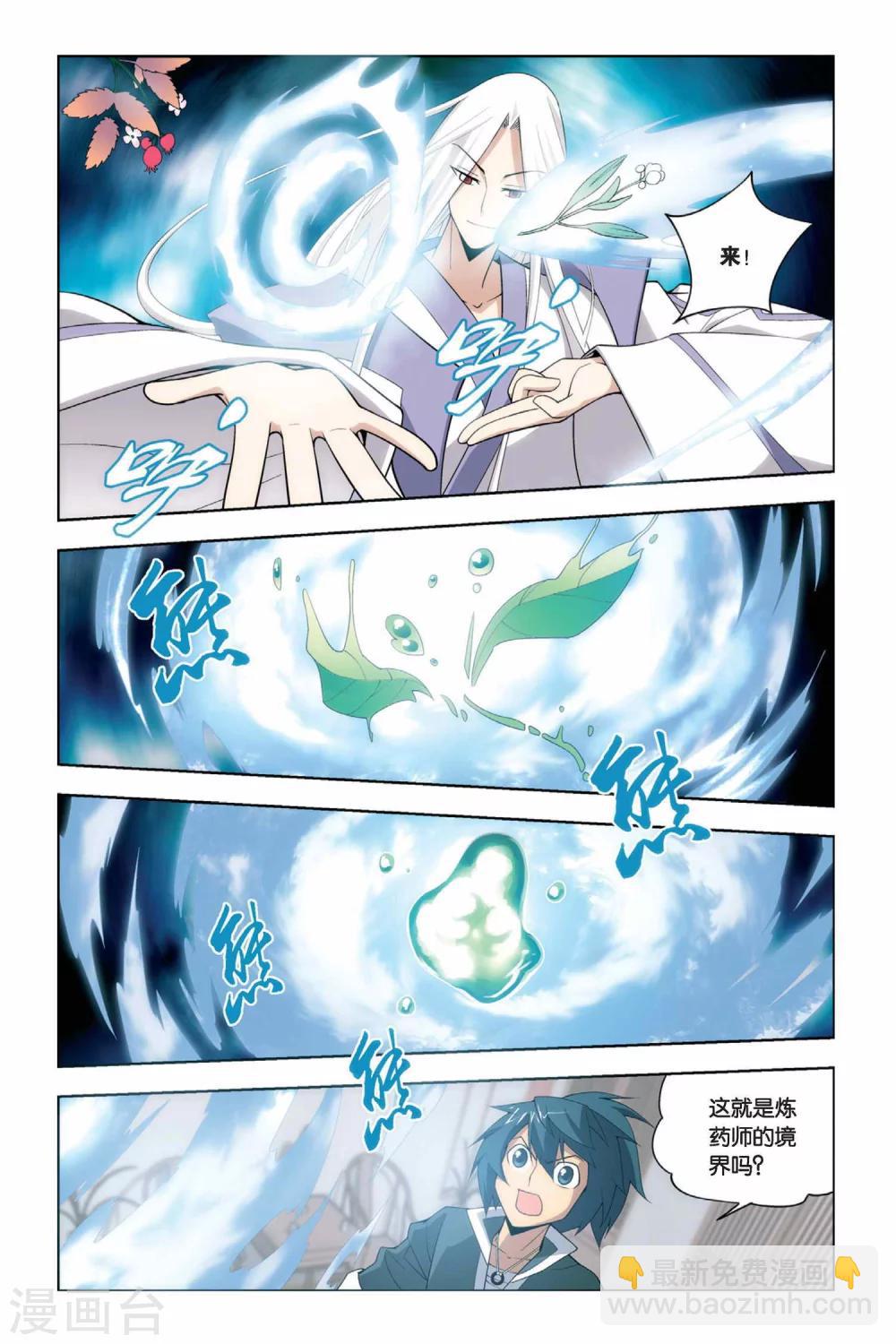 🍼斗破苍穹(旧) 第16话 筑基灵液（上） 第3页