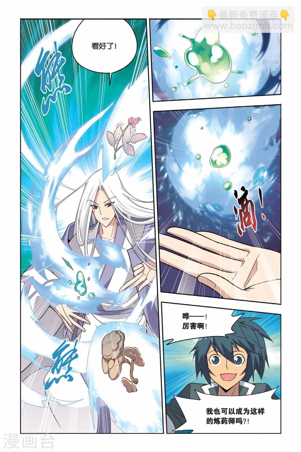 🍼斗破苍穹(旧) 第16话 筑基灵液（上） 第4页