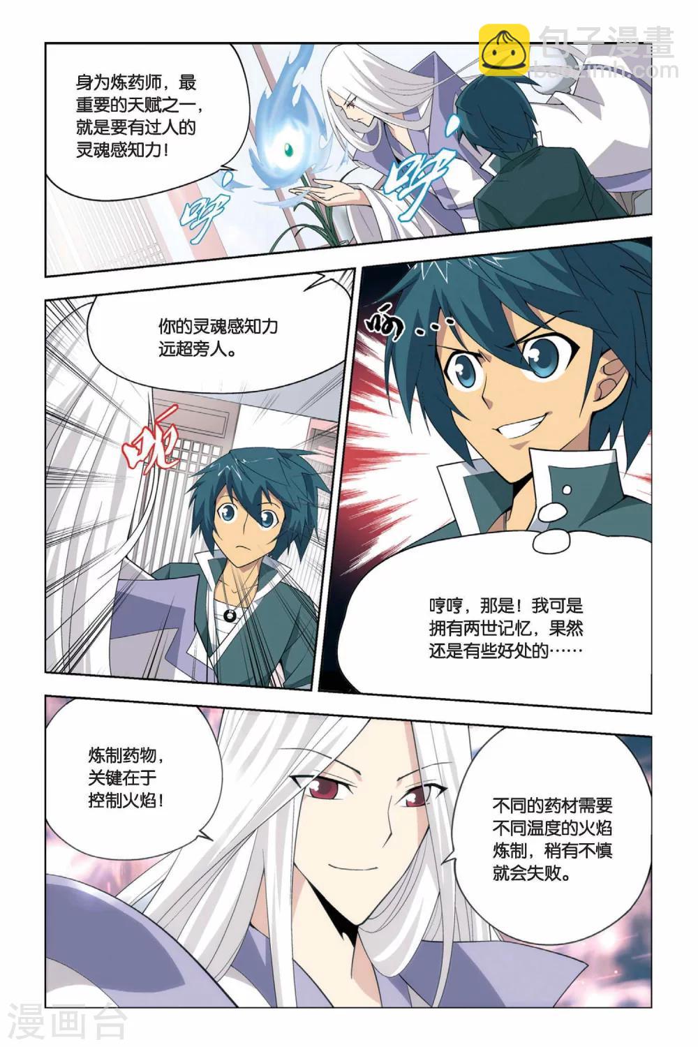 🍼斗破苍穹(旧) 第16话 筑基灵液（上） 第5页