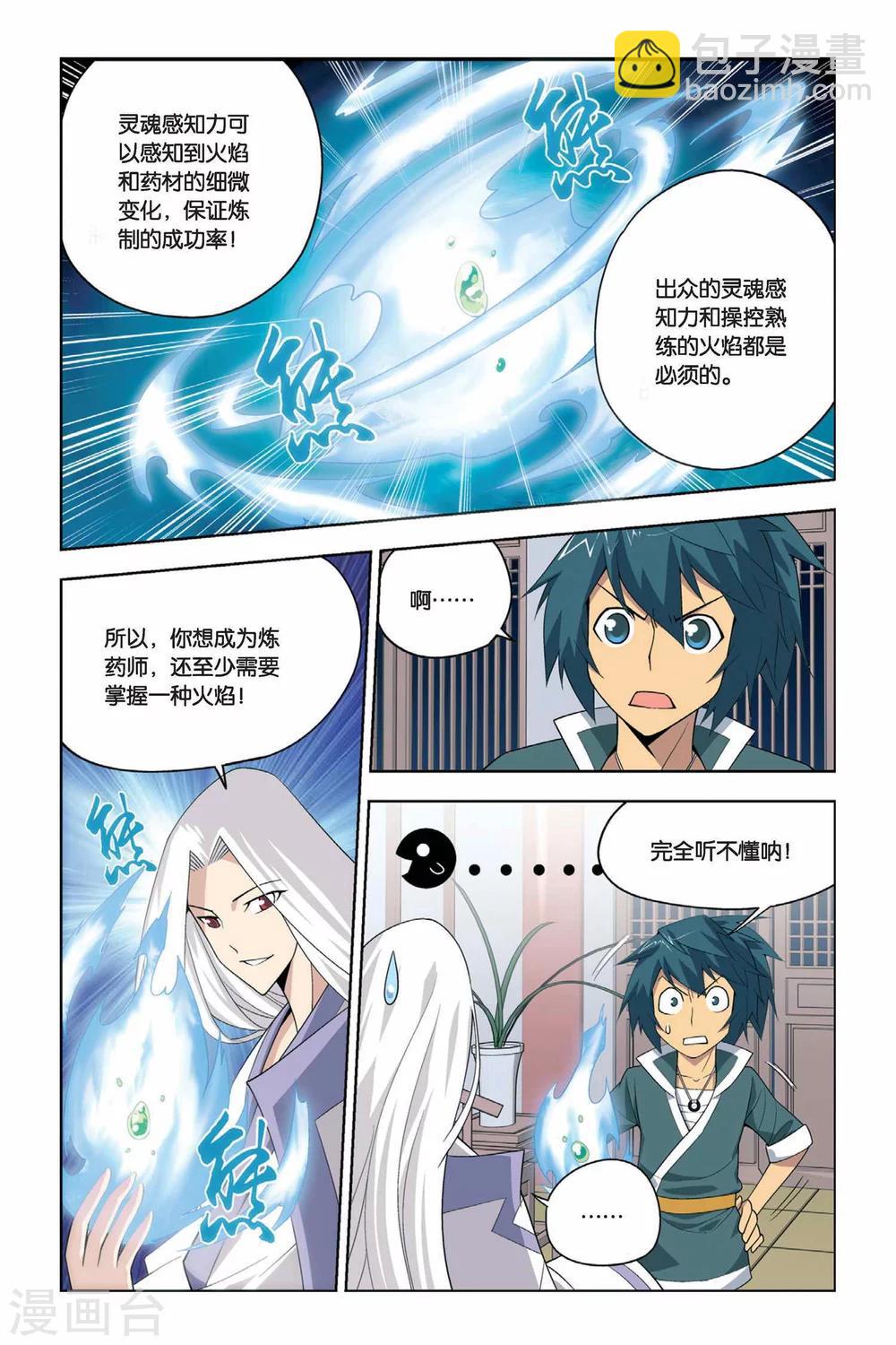 🍼斗破苍穹(旧) 第16话 筑基灵液（上） 第6页
