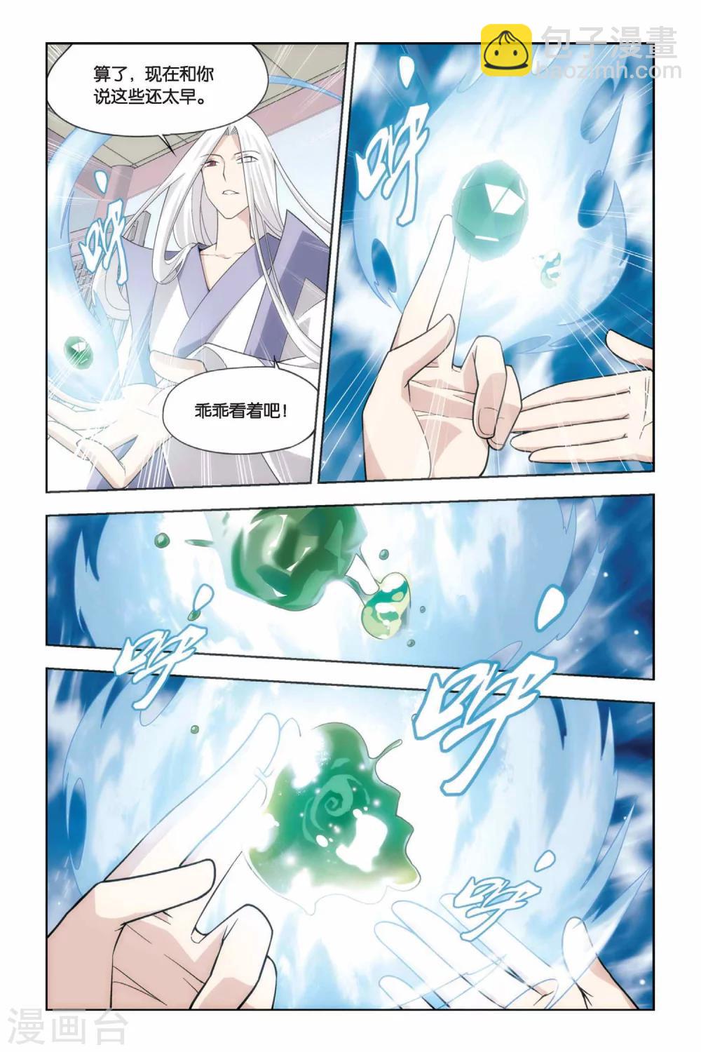 🍼斗破苍穹(旧) 第16话 筑基灵液（上） 第7页