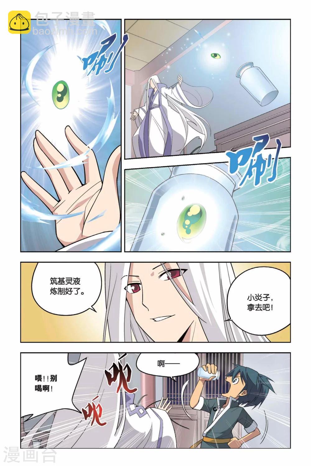 🍼斗破苍穹(旧) 第16话 筑基灵液（上） 第9页