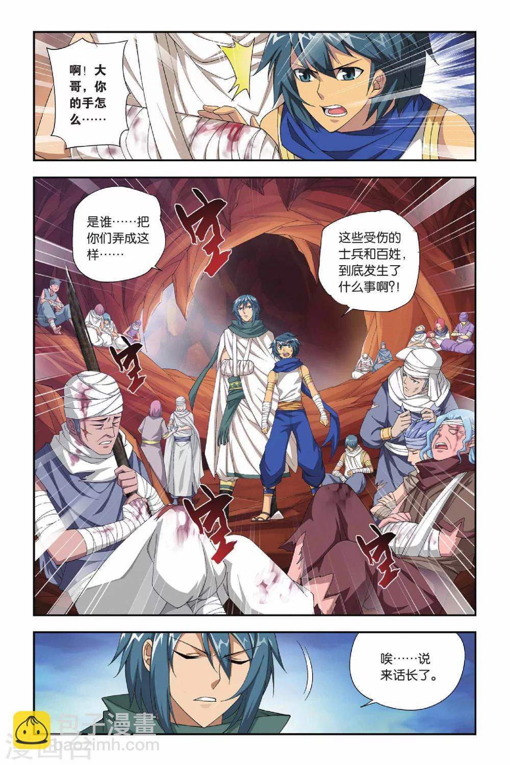 🍼斗破苍穹(旧) 第156话 漠铁遭袭（下） 第3页