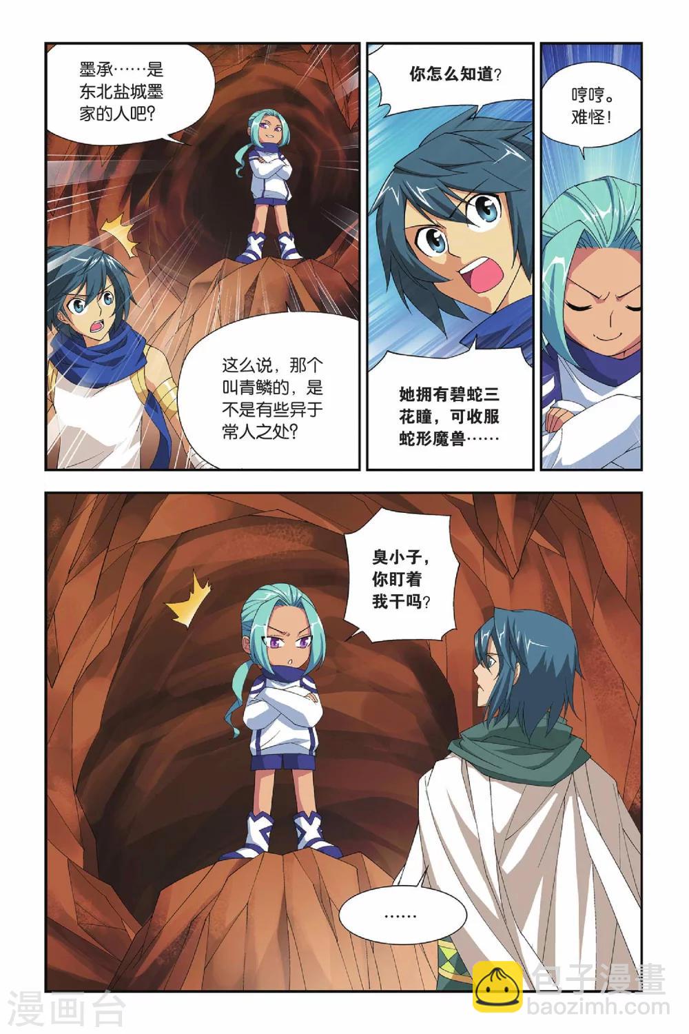 🍼斗破苍穹(旧) 第156话 漠铁遭袭（下） 第6页