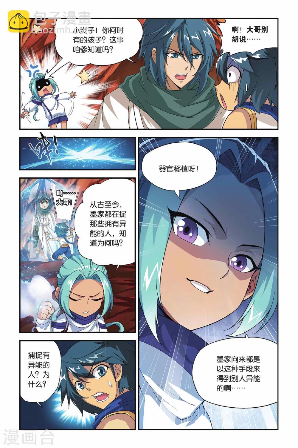 🍼斗破苍穹(旧) 第156话 漠铁遭袭（下） 第7页