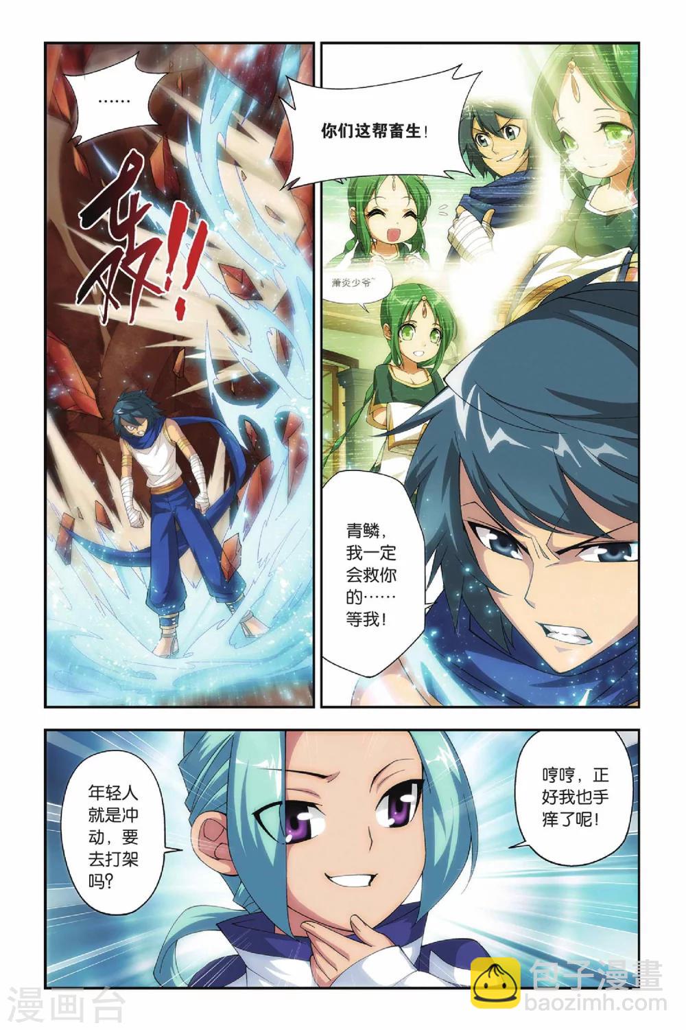 🍼斗破苍穹(旧) 第156话 漠铁遭袭（下） 第8页