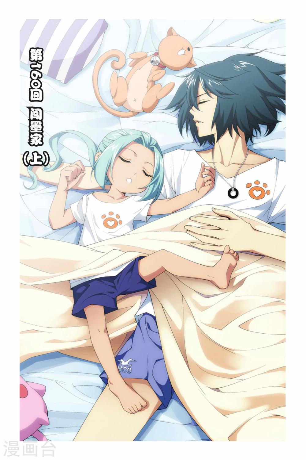 🍼斗破苍穹(旧) 第160话 闯墨家（上） 第1页