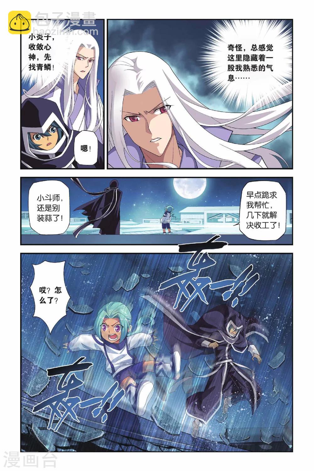 🍼斗破苍穹(旧) 第160话 闯墨家（上） 第4页