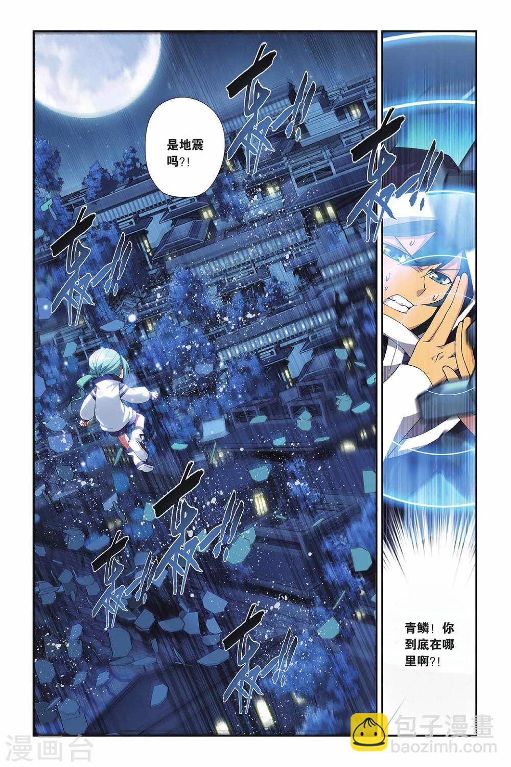 🍼斗破苍穹(旧) 第160话 闯墨家（上） 第5页