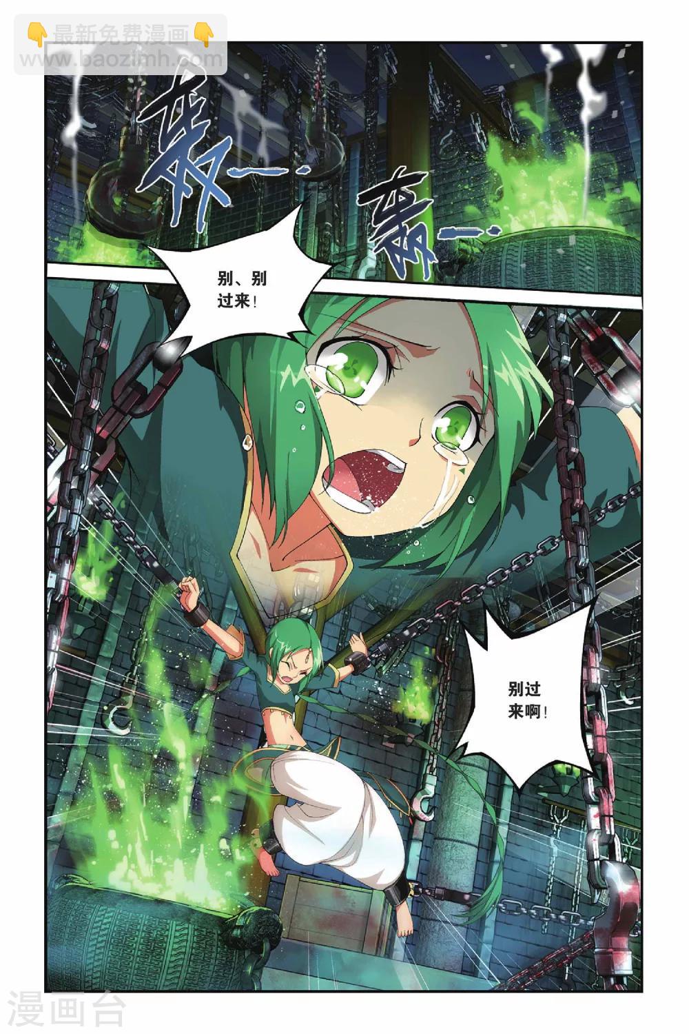 🍼斗破苍穹(旧) 第160话 闯墨家（上） 第6页