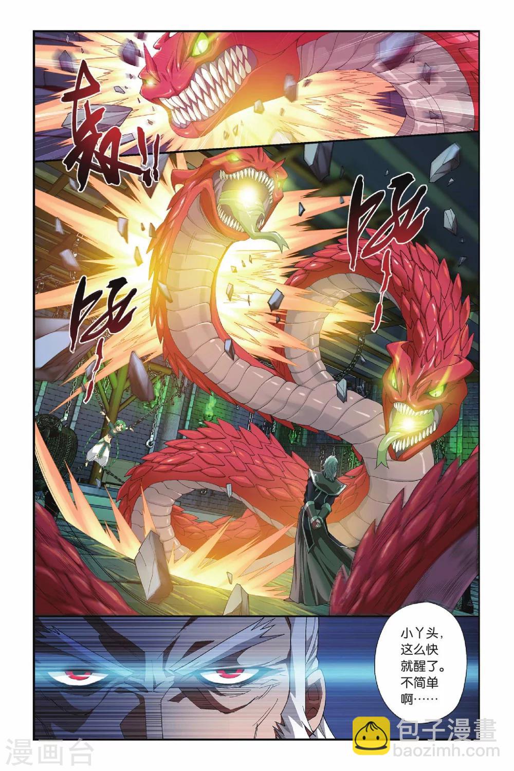 🍼斗破苍穹(旧) 第160话 闯墨家（上） 第7页