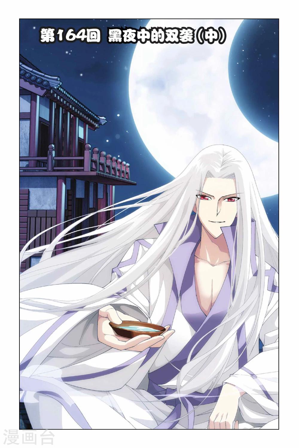 🍼斗破苍穹(旧) 第164话 黑夜中的双袭（中） 第1页