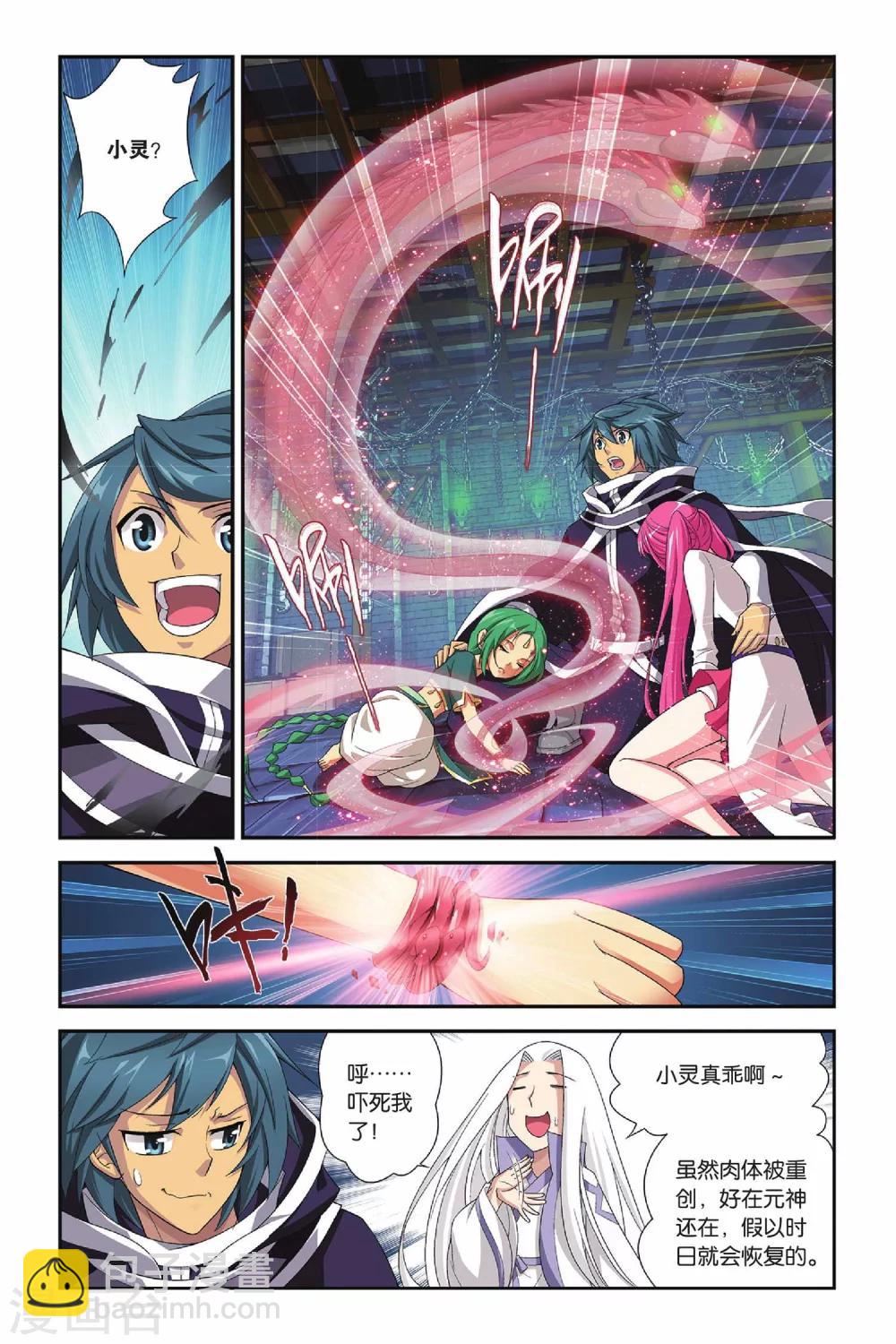 🍼斗破苍穹(旧) 第164话 黑夜中的双袭（中） 第4页
