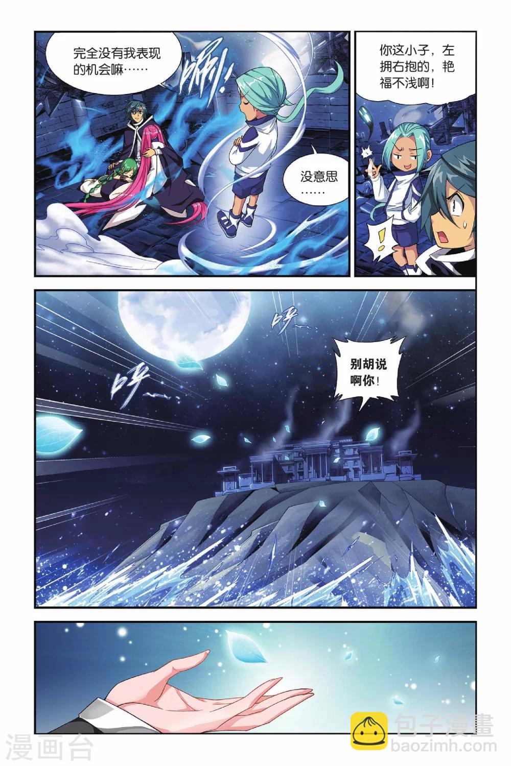 🍼斗破苍穹(旧) 第164话 黑夜中的双袭（中） 第5页