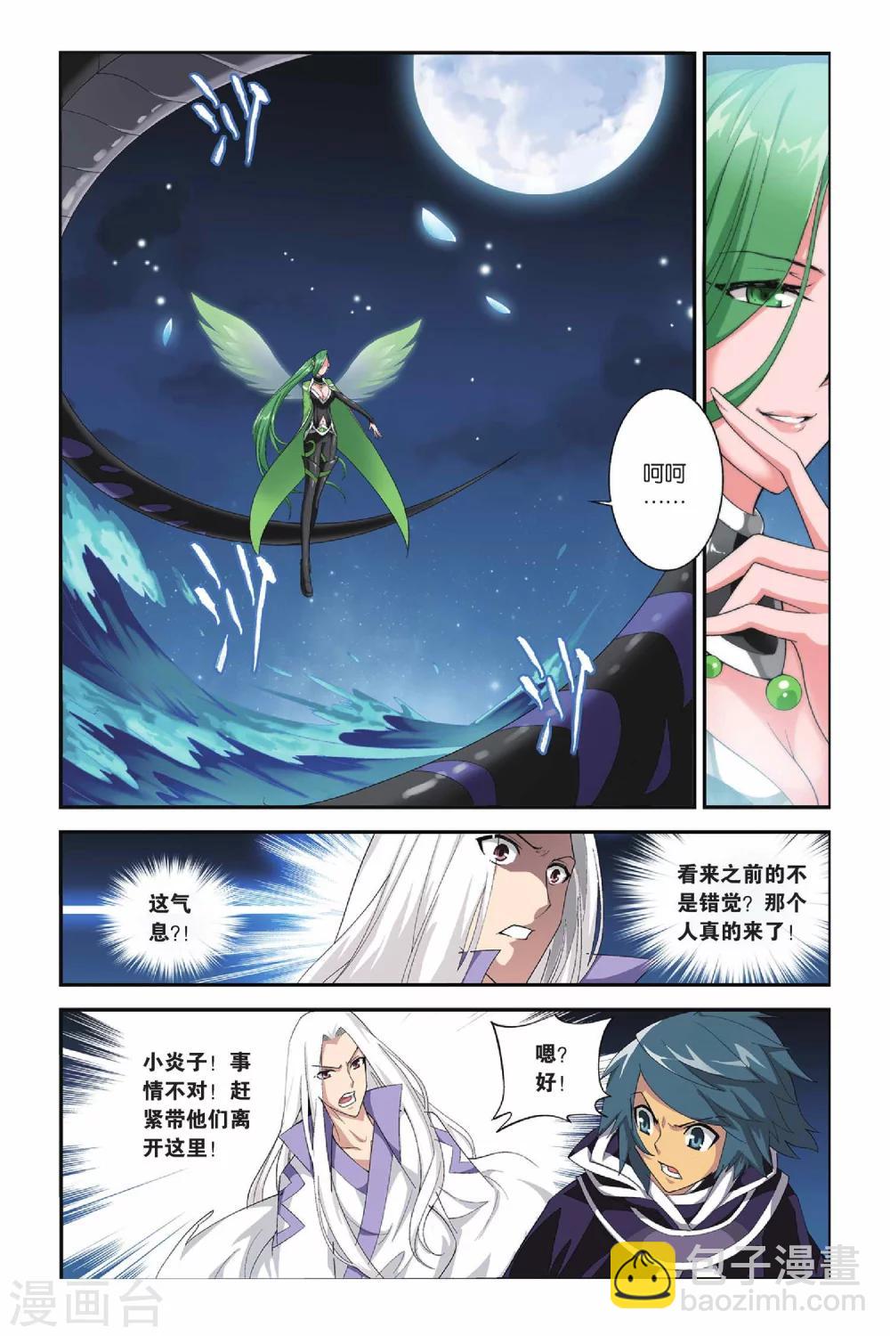 🍼斗破苍穹(旧) 第164话 黑夜中的双袭（中） 第6页