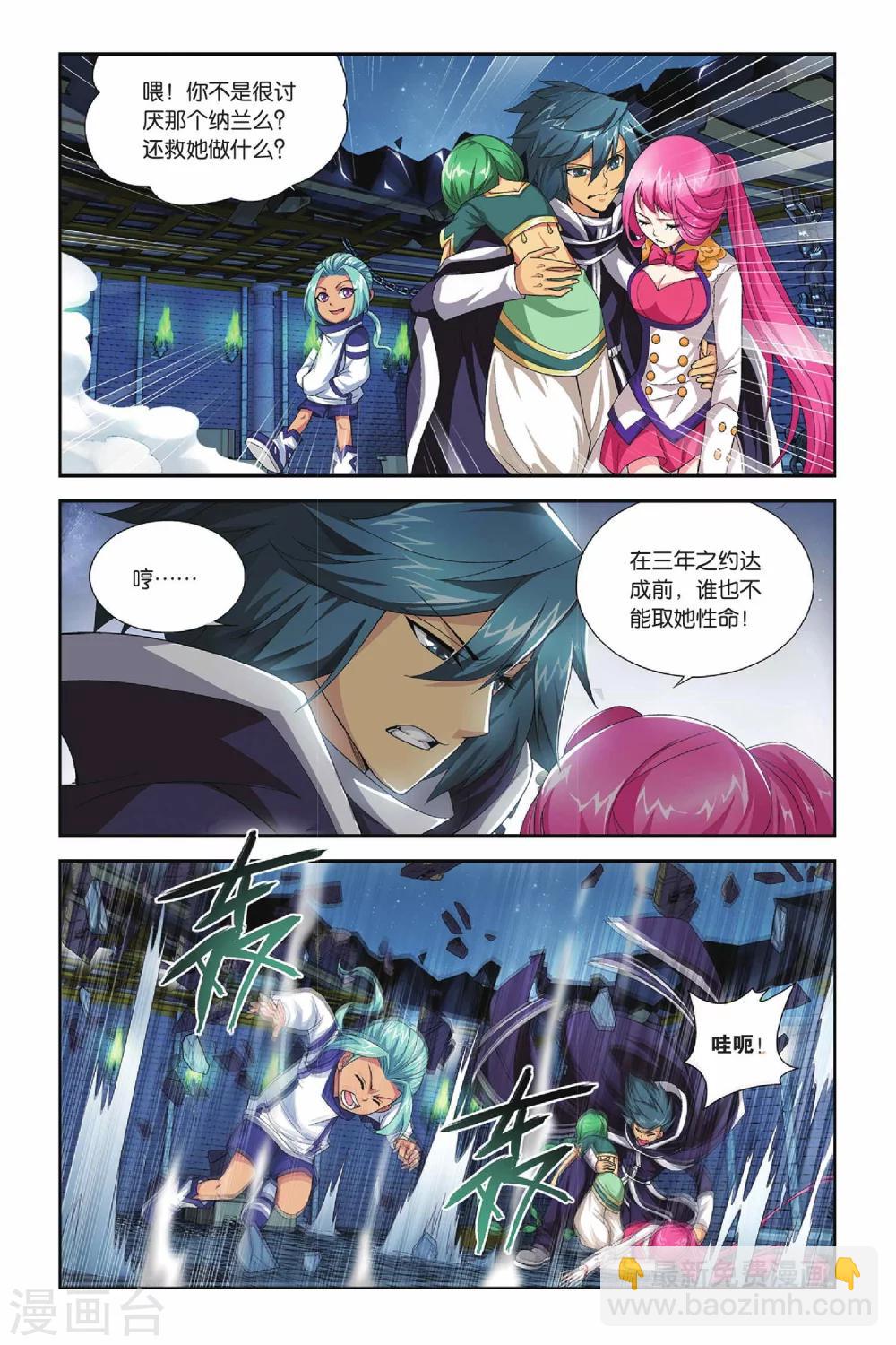 🍼斗破苍穹(旧) 第164话 黑夜中的双袭（中） 第7页