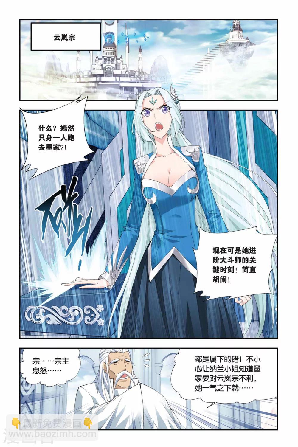 🍼斗破苍穹(旧) 第166话 激斗白牙（上） 第2页