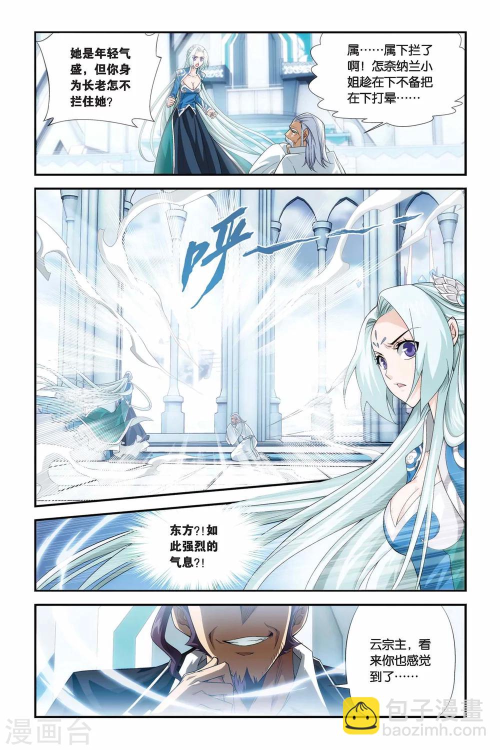 🍼斗破苍穹(旧) 第166话 激斗白牙（上） 第3页