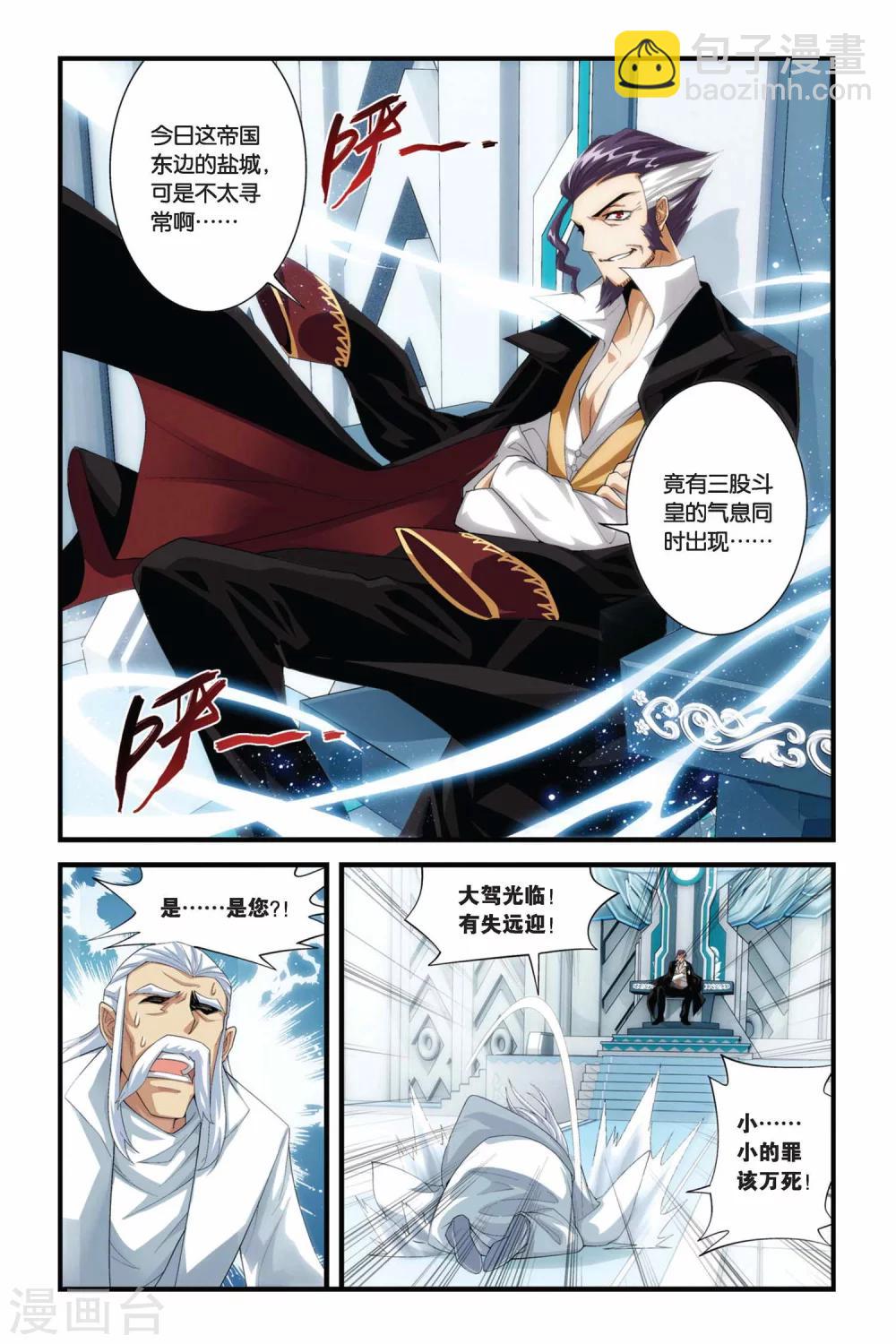 🍼斗破苍穹(旧) 第166话 激斗白牙（上） 第4页