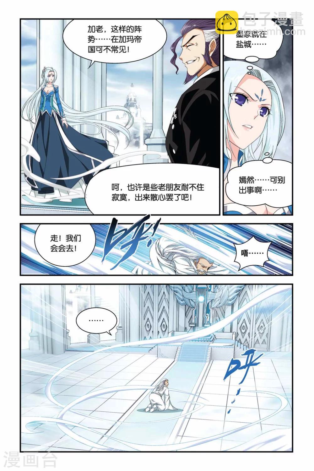 🍼斗破苍穹(旧) 第166话 激斗白牙（上） 第5页