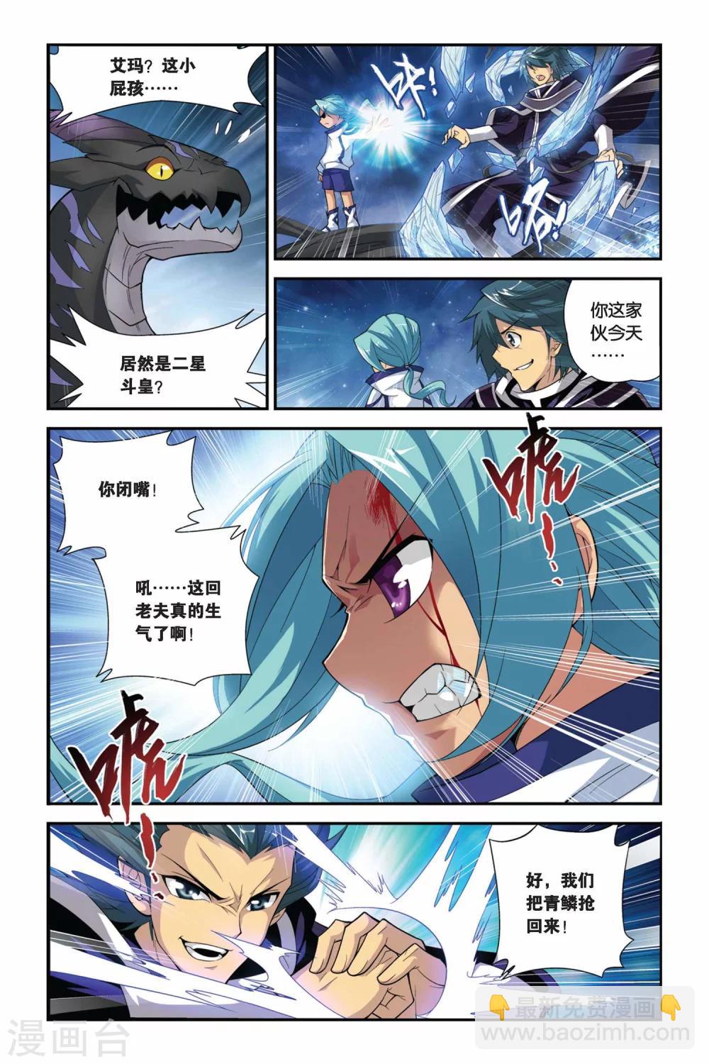 🍼斗破苍穹(旧) 第166话 激斗白牙（上） 第7页