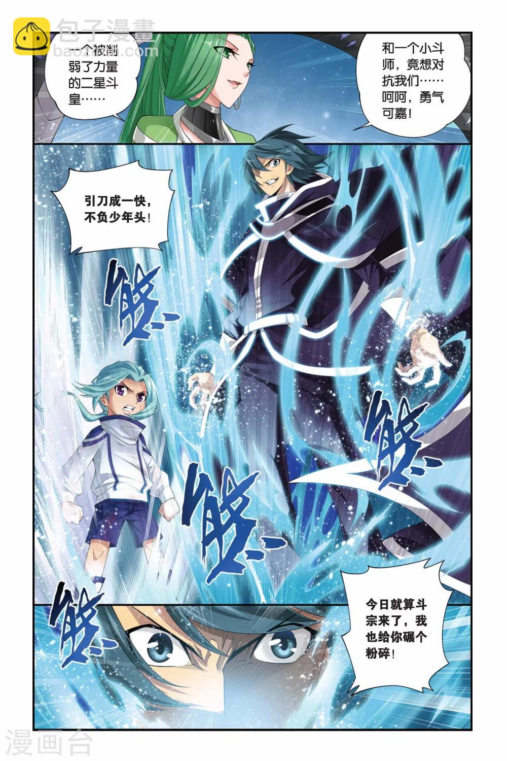🍼斗破苍穹(旧) 第166话 激斗白牙（上） 第8页