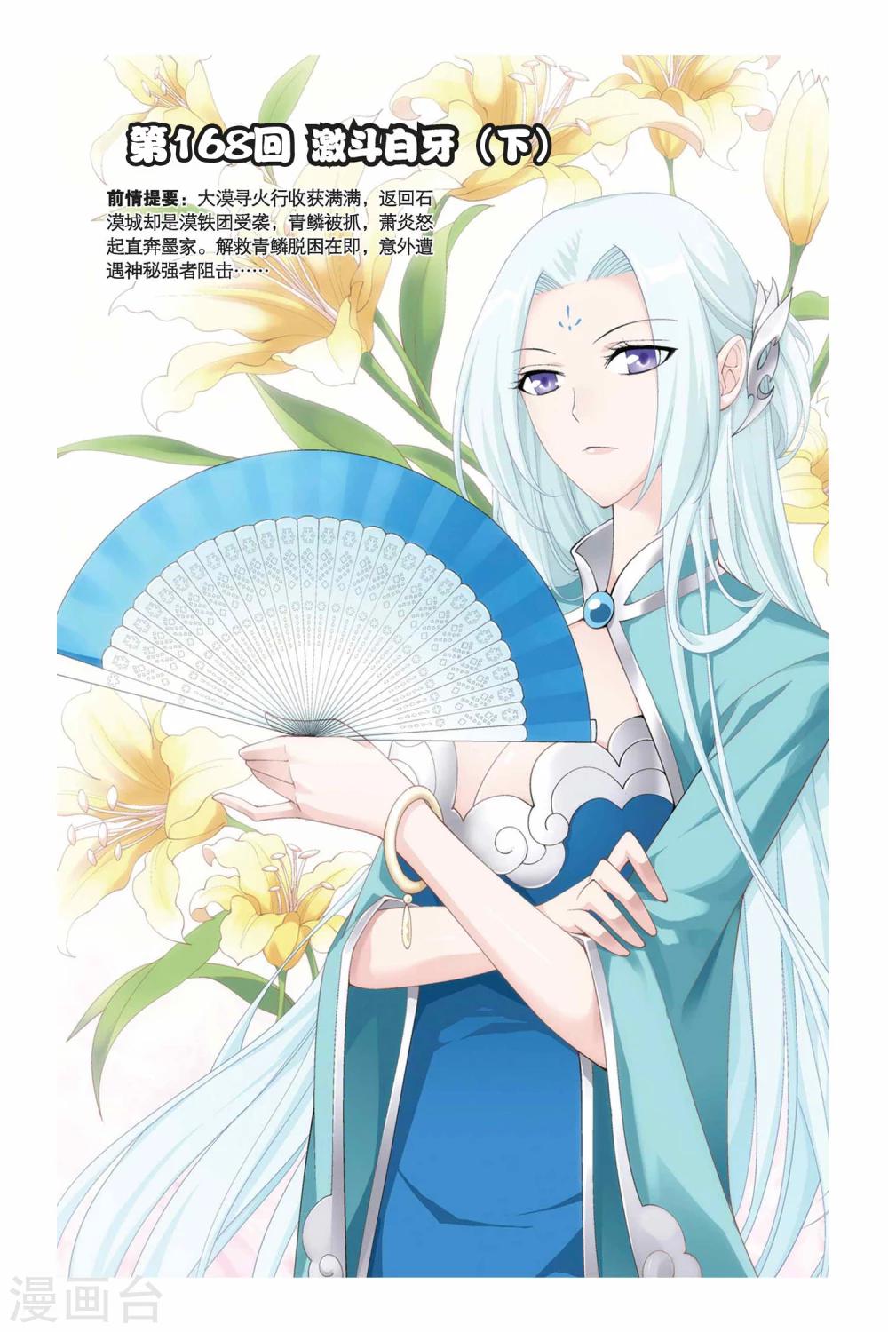 🍼斗破苍穹(旧) 第168话 激斗白牙（下） 第1页