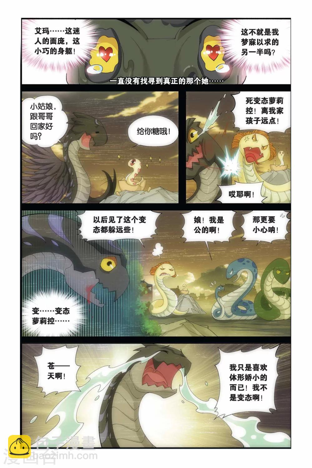 🍼斗破苍穹(旧) 第168话 激斗白牙（下） 第2页