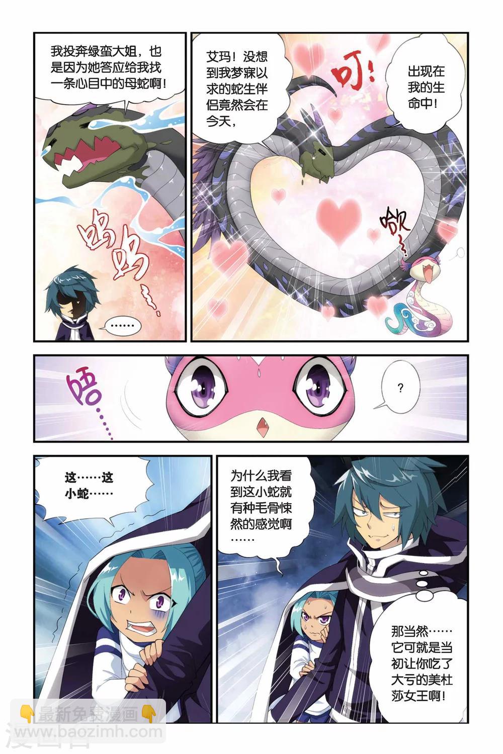 🍼斗破苍穹(旧) 第168话 激斗白牙（下） 第3页
