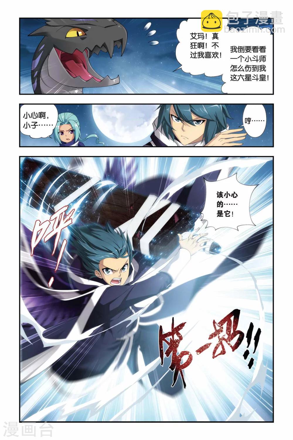 🍼斗破苍穹(旧) 第168话 激斗白牙（下） 第6页