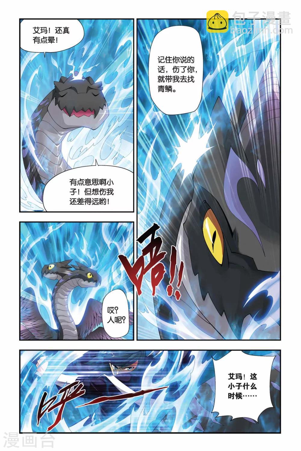 🍼斗破苍穹(旧) 第168话 激斗白牙（下） 第8页